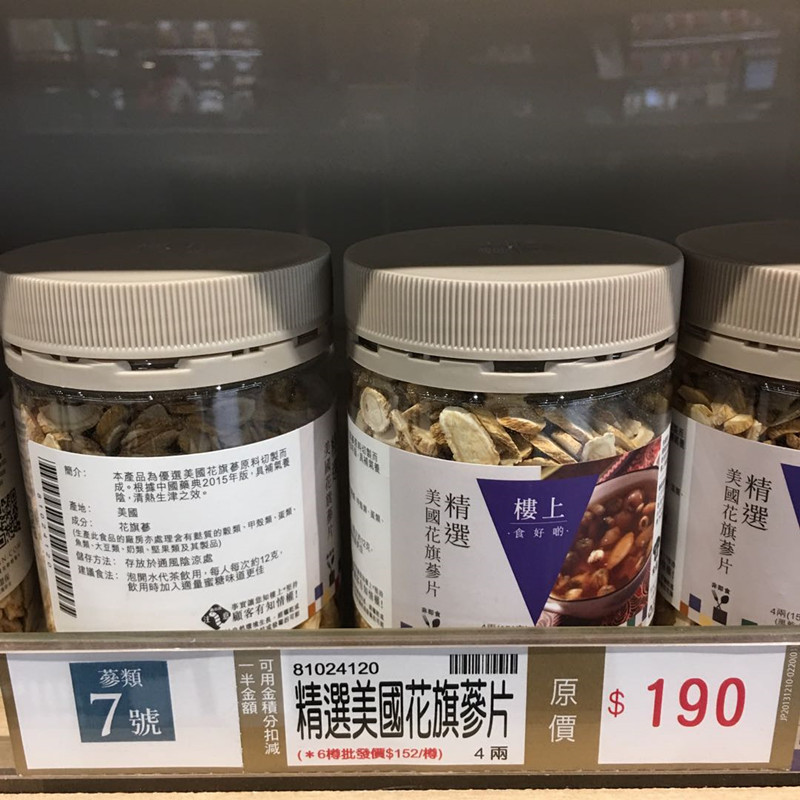 香港代购楼上【精选美国花旗参片】西洋参 151g 清热 泡水煲汤|ruв категории традиционные питательный пища, женьшень класса тоник, женьшень - от Buy2taobao.com для оказания профессиональной услуги покупки агента Taobao