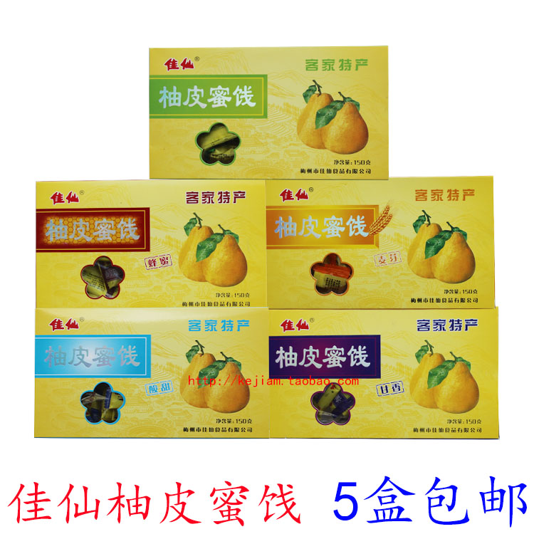 梅州 客家特产 佳仙柚皮蜜饯 果脯 柚皮糖柚子皮150g 5盒包邮在类目 零食/坚果/特产, 蜜饯/枣类/梅/果干, 柚脯/柚干中 - 来自Buy2taobao.com提供专业的淘宝代购服务