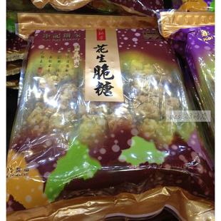  澳门特产 钜记饼手信花生糖脆糖  粤江浙沪2包起包邮