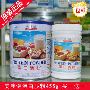  包邮美澳健蛋白质粉455G/罐 送小罐168g 增强体质提高抵抗力 正品