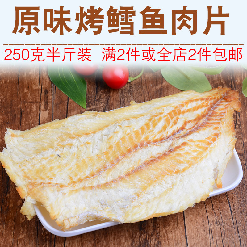 碳烤鳕鱼片250克烤鱼片深海散装零食雪鱼休闲即食小吃 满2件包邮|ruв категории закуски/орехи/специальность, Кальмары/вяленая рыба/морепродукты мгновенный, мгновенный рыбы закуски - от Buy2taobao.com для оказания профессиональной услуги покупки агента Taobao