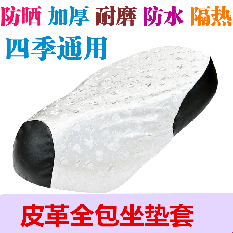 电动摩托车坐垫套秋冬踏板电瓶车防水防晒网套四季通用透气座垫套在类目 电动车/配件/交通工具, 电动车零/配件, 电动车坐垫中 - 来自Buy2taobao.com提供专业的淘宝代购服务