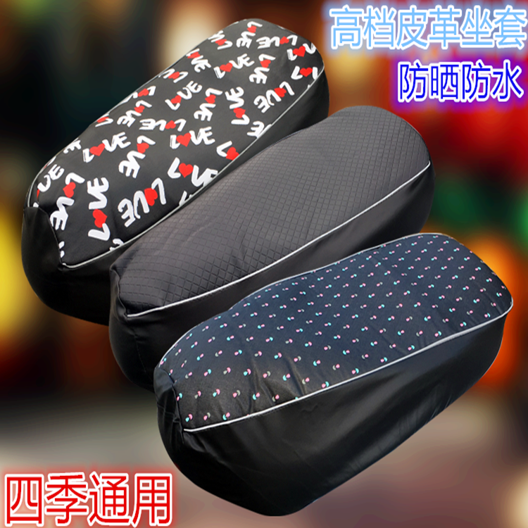 电动车座套小龟王摩托车坐套防水防晒座套电瓶车坐套皮革四季通用在类目 电动车/配件/交通工具, 电动车零/配件, 电动车坐垫中 - 来自Buy2taobao.com提供专业的淘宝代购服务