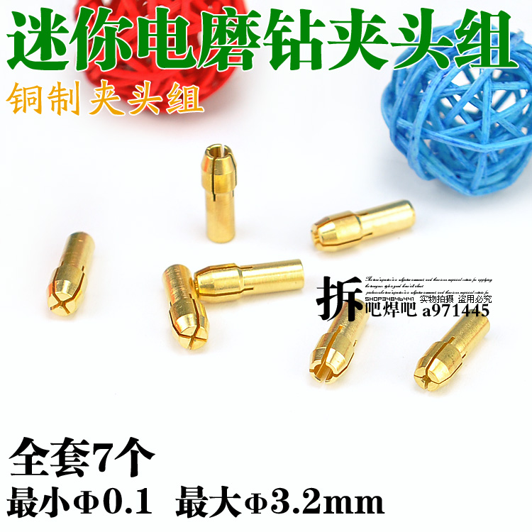 迷你电磨专用 四爪 铜制夹头 钻夹头 覆盖至0.1mm-3.2mm 共7个装在类目 五金/工具, 电动工具, 其它电动工具中 - 来自Buy2taobao.com提供专业的淘宝代购服务