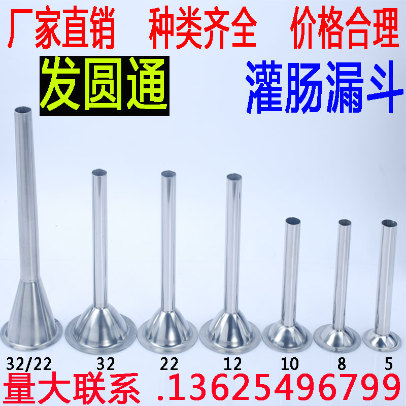 不锈钢灌肠管 绞肉机灌香肠漏斗厂家生产肠衣漏斗 灌肠嘴 羊肠管在类目 厨房/烹饪用具, 厨用小工具/厨房储物, 绞肉机/碎肉宝中 - 来自Buy2taobao.com提供专业的淘宝代购服务