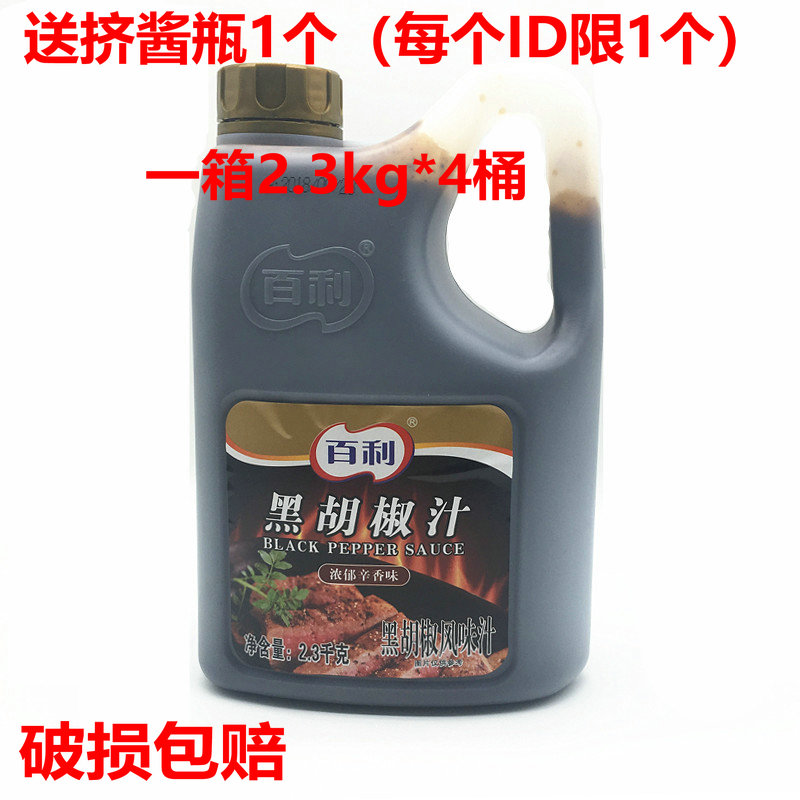 百利黑胡椒汁2.3kg*4桶 意大利面牛排黑椒酱汁手抓饼韩式烤肉腌制|ruв категории зерно риса/север и Юг сухих грузов/приправы, приправы/джем/салат, соус, соус приправы - от Buy2taobao.com для оказания профессиональной услуги покупки агента Taobao