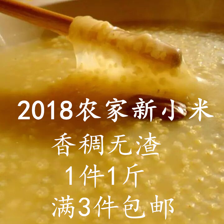 18年山東農家自種新小米五谷雜糧小米粥出油小米任選5斤包郵在類目 糧油米麪/南北乾貨/調味品, 米/麪粉/雜糧, 米類, 小米中 - 來自Buy2taobao.com提供專業的淘寶代購服務
