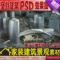 上下架计划:室外商业高层建筑 办公楼PSD成品效果图毕业设计ps后期素材源文件