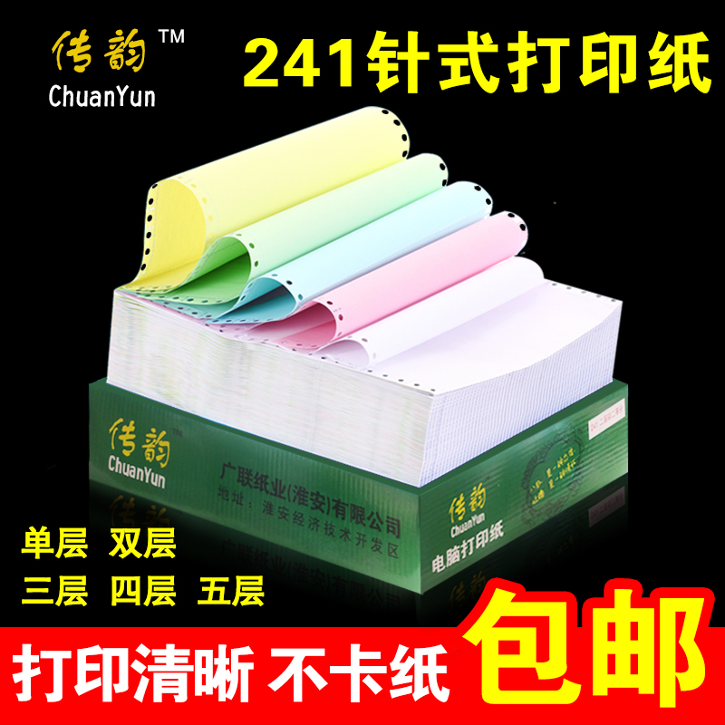 针式电脑打印纸一联二联三联四联2/3联两联三等二等分发货单纸在类目 办公设备/耗材/相关服务, 办公用纸, 打印纸中 - 来自Buy2taobao.com提供专业的淘宝代购服务
