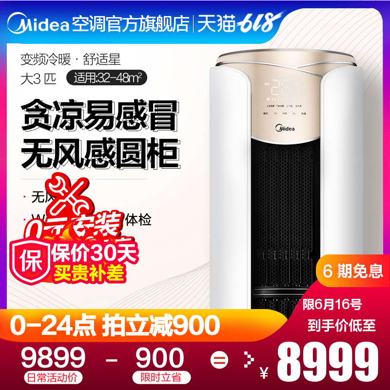 Midea/美的 舒适星 无风感 3匹一级变频冷暖空调客厅立式柜机家用|msdalam kategori perkakas rumah besar, pendingin hawa - dari Buy2taobao.com untuk memberikan perkhidmatan ejen Taobao profesional membeli