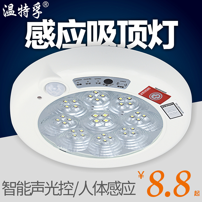温特孚led人体感应吸顶灯声光控智能楼道灯过道灯车库走廊应急灯在类目 家装主材, 灯具灯饰, 感应灯中 - 来自Buy2taobao.com提供专业的淘宝代购服务