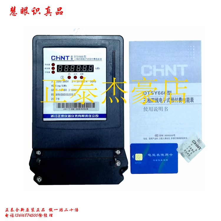 Chint Three-phase Prepaid Insert card watt-hour meter DTSY666 15 ( 60 )A 1.5 (6)A 20 ( 80 )Ain the Hardware/Tool , Instrumentation , Ammeter category - from Buy2taobao.com to provide professional Taobao agent buy service
