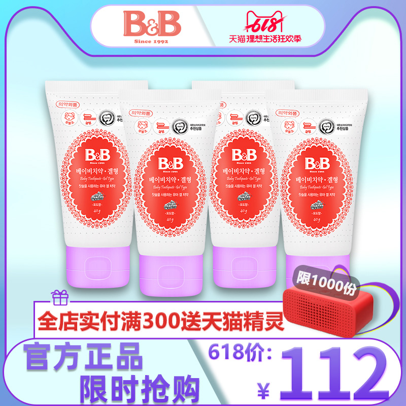 【官方正品】保宁BB婴儿进口牙膏2-3-4岁无氟可食凝胶葡萄40g*4支|msdalam kategori lampin/Xihu/makan/push pelarik, Teether/berus gigi/ubat gigi, ubat gigi - dari Buy2taobao.com untuk memberikan perkhidmatan ejen Taobao profesional membeli