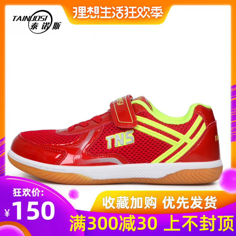 泰諾斯乒乓球鞋專業兒童乒乓球運動鞋1718/1719青少年用乒乓球鞋在類目 運動鞋new, 童鞋/青少年鞋中 - 來自Buy2taobao.com提供專業的淘寶代購服務
