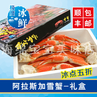  鳕蟹海鲜礼盒 雪蟹肉大礼包 阿拉斯加鳕蟹 海鲜大螃蟹 1公斤