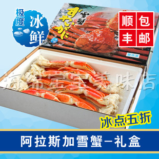  鳕蟹海鲜礼盒 雪蟹肉大礼包 阿拉斯加鳕蟹  海鲜大个螃蟹 1.5公斤