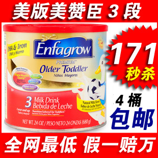  4桶包邮美国原装美赞臣3段Enfamil 婴儿幼儿 奶粉牛奶味原味680克