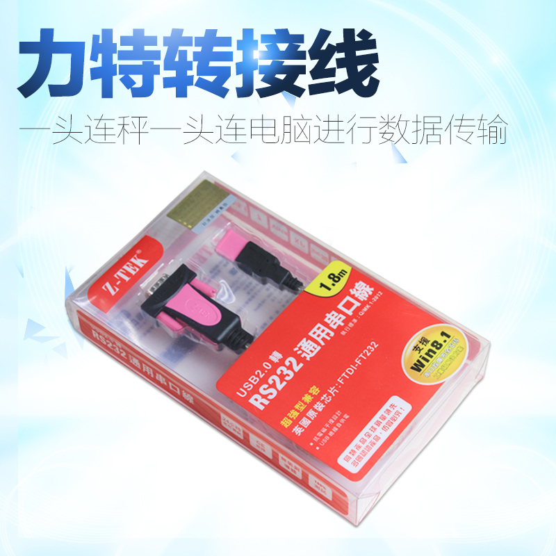力特USB转串口线USB转COM口转换线USB转232转接线在类目 3C数码配件, 数码周边, 数据线中 - 来自Buy2taobao.com提供专业的淘宝代购服务