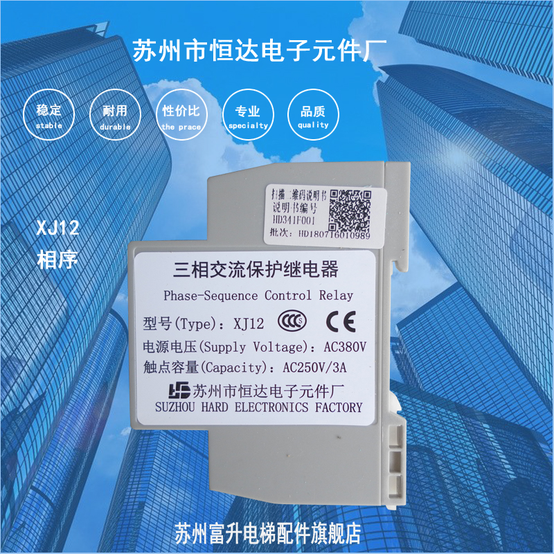 elevator parts protect relay xj12 Suzhou Hengda Electronics Original Spot Suzhou Fu Shengin the 3C Digital Accessories, Electronic components market , Electronic component , Relays category - from Buy2taobao.com to provide professional Taobao agent buy service