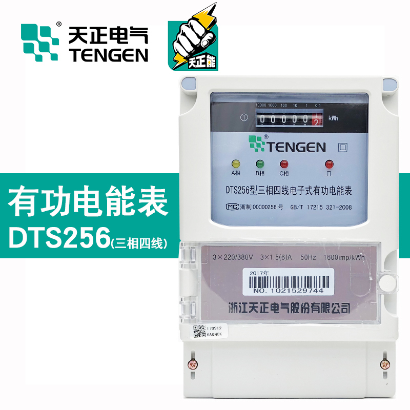 天正电气 DTS256 380V 1.5-6A 三相四线电子式有功电能表2460100A在类目 五金/工具, 仪器仪表, 电表中 - 来自Buy2taobao.com提供专业的淘宝代购服务