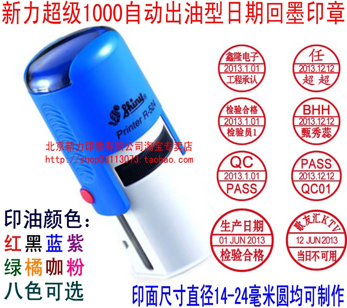 台灣原裝超級S-1000新力印章R-524D回墨印章/日期印章/QC章PASS章在類目 電子詞典/電紙書/文化用品, 財會用品, 財務證明用品中 - 來自Buy2taobao.com提供專業的淘寶代購服務