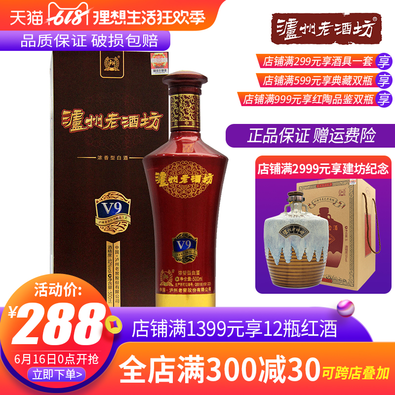 泸州老窖泸州老酒坊V9浓香型白酒52度500ml 商务接待白酒宴请酒在类目 酒类, 国产白酒中 - 来自Buy2taobao.com提供专业的淘宝代购服务