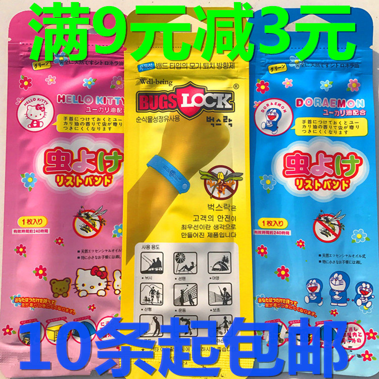Mosquito repellent bracelet adult children bugslock Adult girl baby the republic of korea Cartoon Hand ring Japan Mosquito repellentin the Home Daily , Deworming supplies , Mosquito stickers/Mosquito bracelet category - from Buy2taobao.com to provide professional Taobao agent buy service