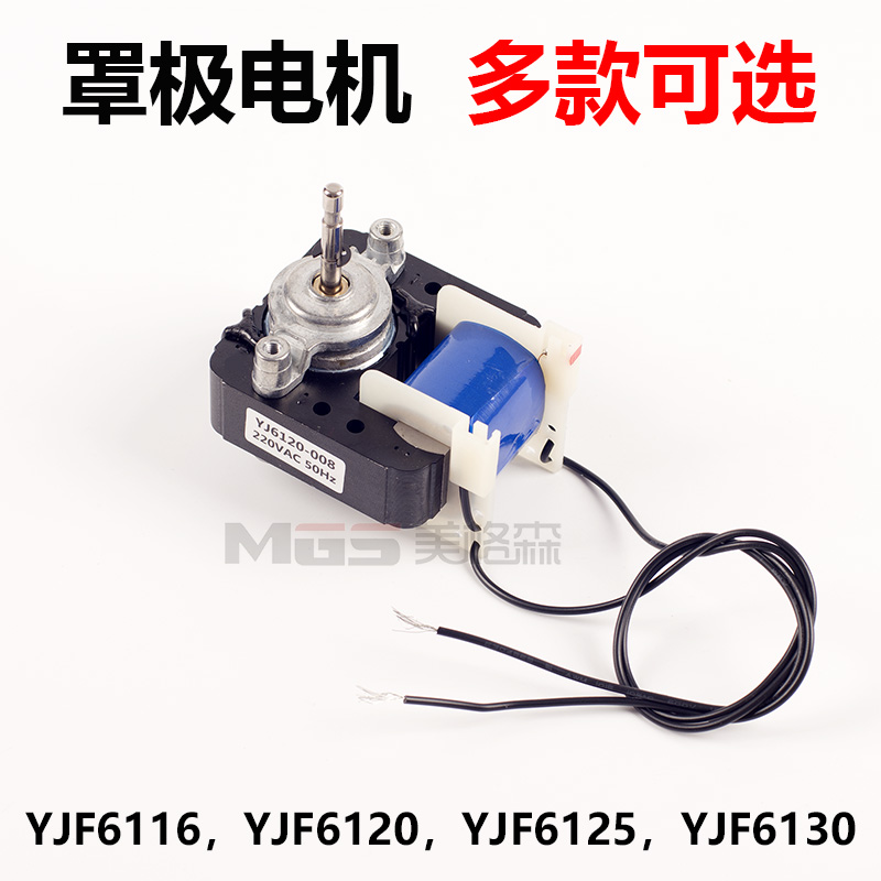 罩极电机马达配件风扇220V耐高温冰柜冷柜冰箱风冷风扇电机五羊在类目 五金/工具, 机电五金, 电动机中 - 来自Buy2taobao.com提供专业的淘宝代购服务