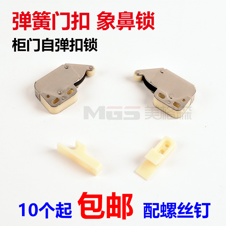 門碰珠象鼻扣免裝拉手反彈器櫥櫃衣櫃門碰珠鎖扣自彈象鼻鎖防撞器在類目 基礎建材, 家用五金, 傢俱五金, 暗箱扣中 - 來自Buy2taobao.com提供專業的淘寶代購服務