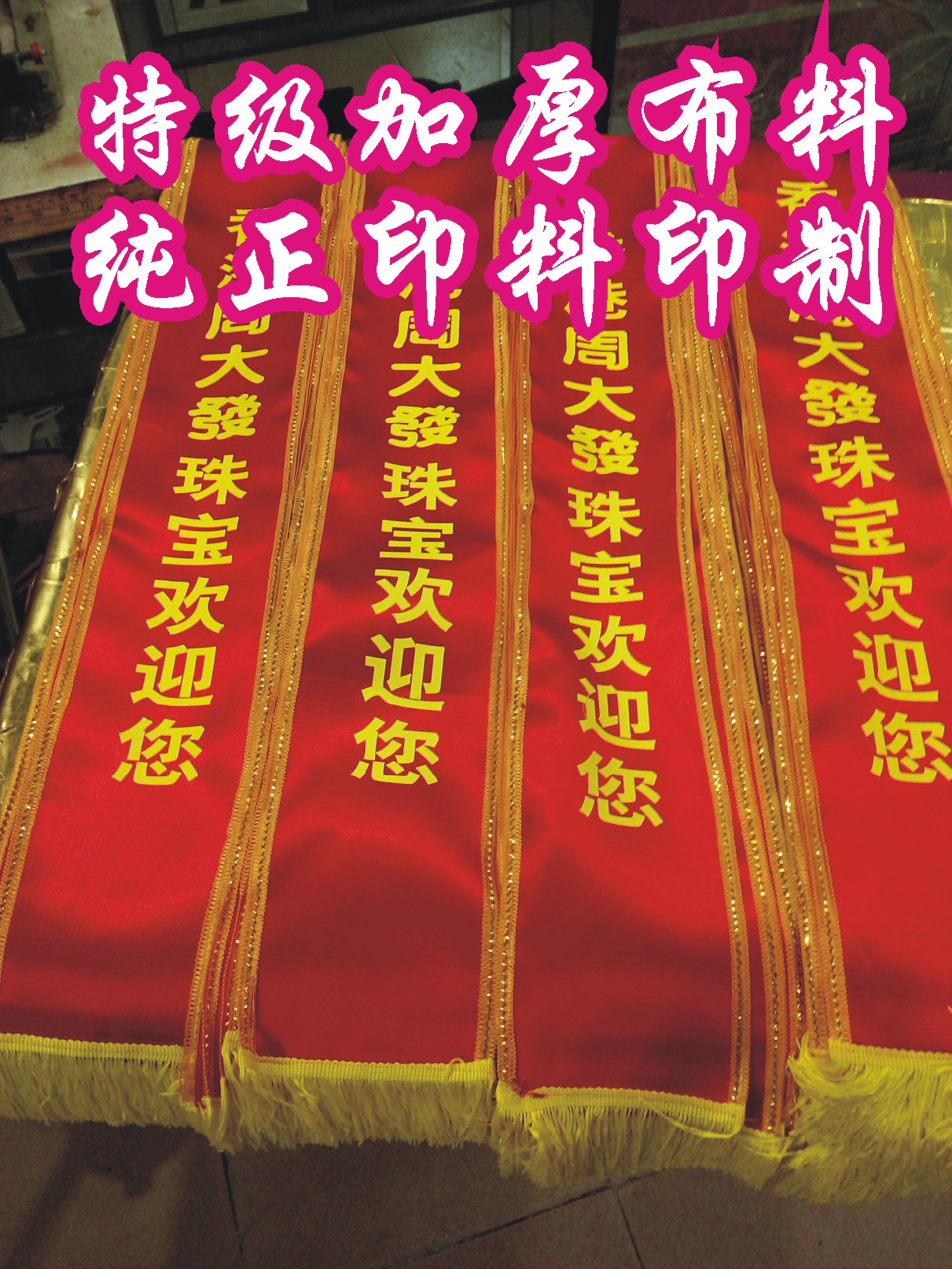 禮儀帶 珠寶店禮儀帶歡迎帶 授帶 歡迎帶 禮儀小姐 披肩帶 開張帶在類目 電子詞典/電紙書/文化用品, 教學演示/展示告示用品, 旗幟中 - 來自Buy2taobao.com提供專業的淘寶代購服務