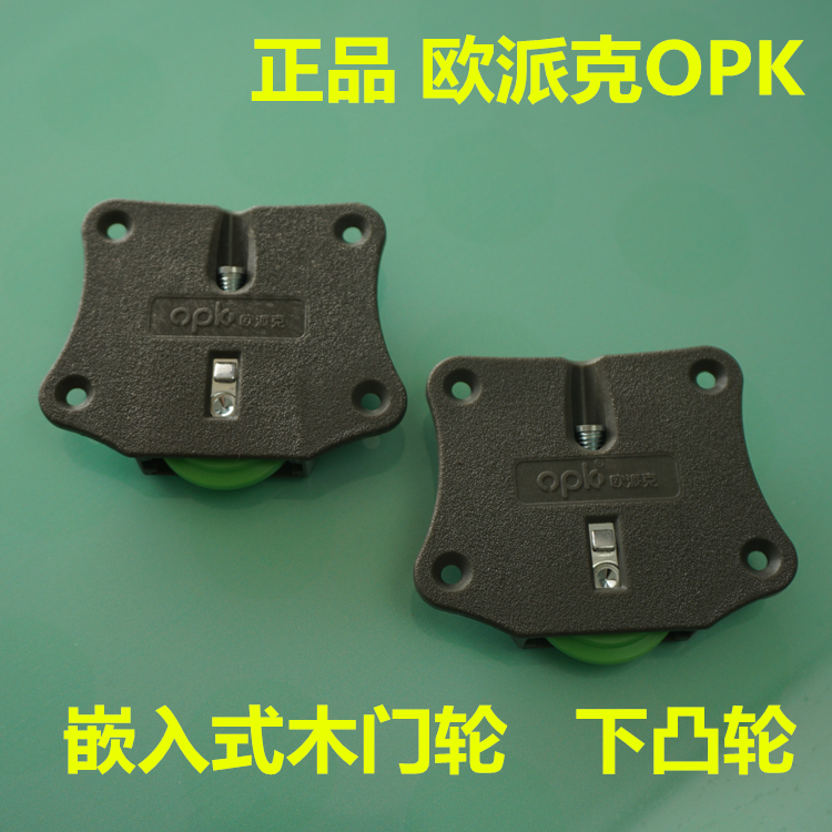 欧派克OPK实木移门滑轮下轮原木趟门轮子老式衣柜嵌入式推拉门轮在类目 基础建材, 家用五金, 门用配件, 吊滑中 - 来自Buy2taobao.com提供专业的淘宝代购服务