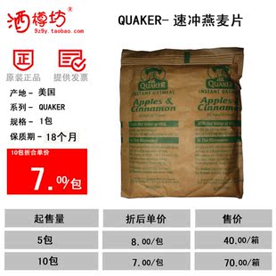  美国原装桂格QUAKER速冲麦片苹果树味