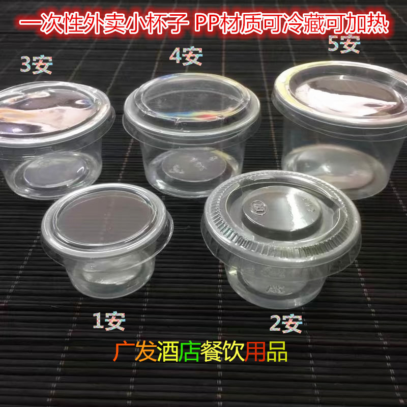 包邮一次性小杯子辣椒酱油外卖调料打包甜酸小菜盒透明果冻杯带盖在类目 餐饮具, 一次性餐桌用品, 塑杯中 - 来自Buy2taobao.com提供专业的淘宝代购服务