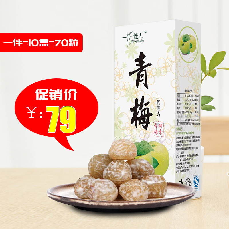 壹代佳人酵素青梅孝纖素梅水果酵素時時隨便 清淨青話梅10盒70粒在類目 零食/堅果/特產, 蜜餞/棗類/梅/果乾, 梅類製品中 - 來自Buy2taobao.com提供專業的淘寶代購服務