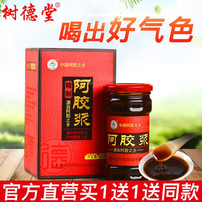 买1送1盒山东东阿正品阿胶浆树德堂阿胶浆阿胶口服液体400g装在类目 传统滋补营养品, 阿胶膏方, 阿胶浆中 - 来自Buy2taobao.com提供专业的淘宝代购服务