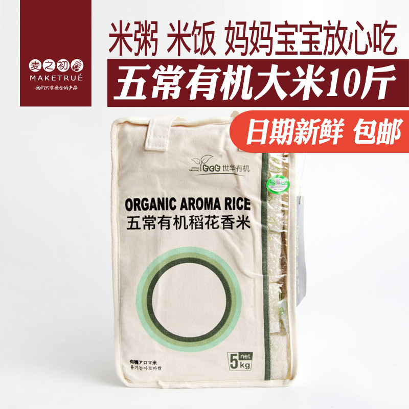 世华有机大米东北 黑龙江五常大米粳米孕妇儿童可食用5KG 包邮|ruв категории зерно риса/север и Юг сухих грузов/приправы, метров/муки/зерновые, метров в категории, рис - от Buy2taobao.com для оказания профессиональной услуги покупки агента Taobao