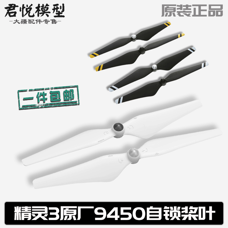 Wizard 3 Original Paddle Phantom Original Propeller parts spirit 4 generations Original Self locking 9450in the Toy/Childs/Puzzle/Building block/Model , Electric remote control toy parts/Tool , Remote control aircraft parts category - from Buy2taobao.com to provide professional Taobao agent buy service