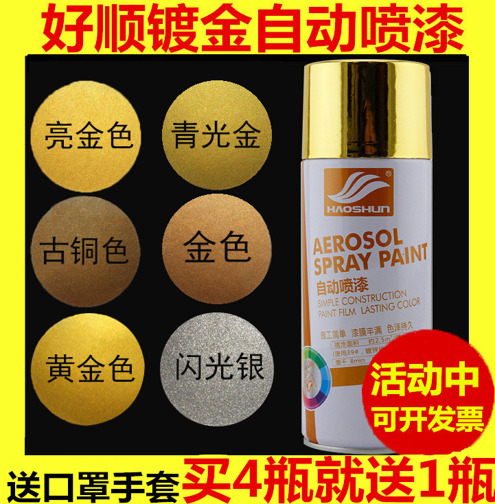 镀金金色自喷漆闪光金属喷漆黄金色油漆古铜色手喷漆电镀亮金漆罐在类目 基础建材, 配件专区, 其它中 - 来自Buy2taobao.com提供专业的淘宝代购服务