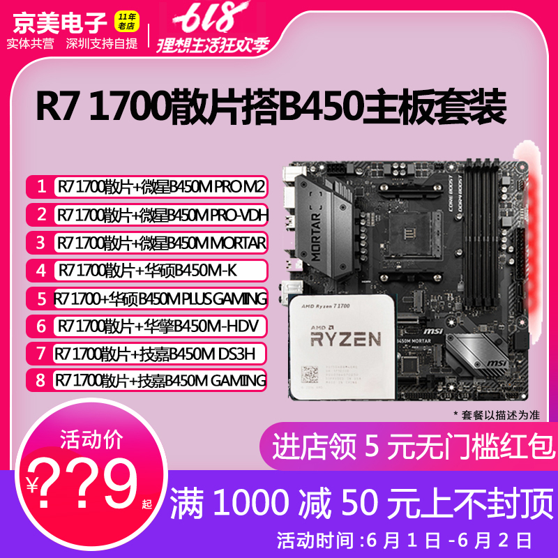AMD锐龙Ryzen 1700散片R5R7微星B450M迫机炮2700X主板CPU套装2600|ruв категории компьютерное оборудование/дисплей/Компьютерная периферия, CPU - от Buy2taobao.com для оказания профессиональной услуги покупки агента Taobao
