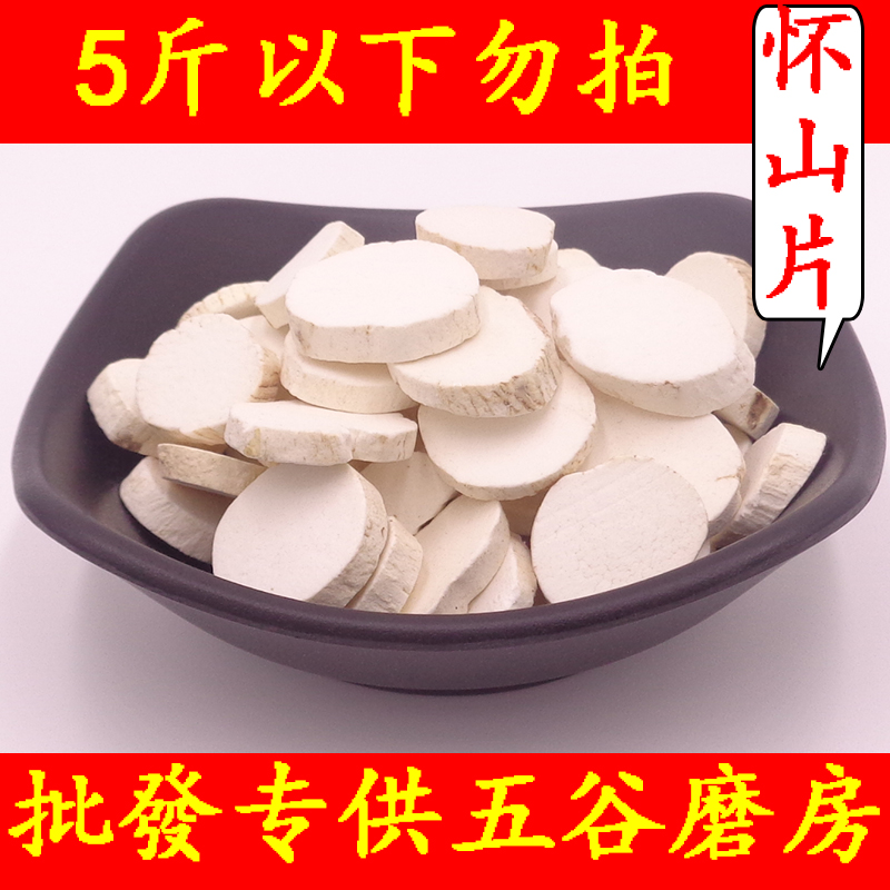 鐵棍淮山藥焦作懷山藥幹貨淮山幹懷山片山藥片粉鐵杆淮山片500g在類目 傳統滋補營養品, 山藥中 - 來自Buy2taobao.com提供專業的淘寶代購服務
