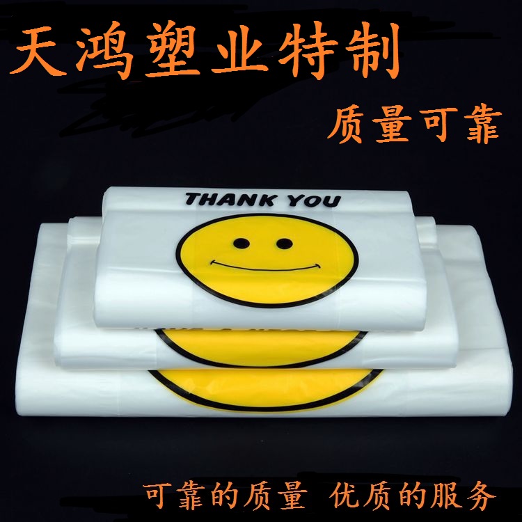 Smiley Bag transparent Vest pocket portable plastic bag supermarket convenient Shopping bag Vest Plastic bags goods in stock salein the Office Equipment/Consumables/Related Services , Packaging Equipment/Signs and supplies , Gift Bags/Plastic bags category - from Buy2taobao.com to provide professional Taobao agent buy service