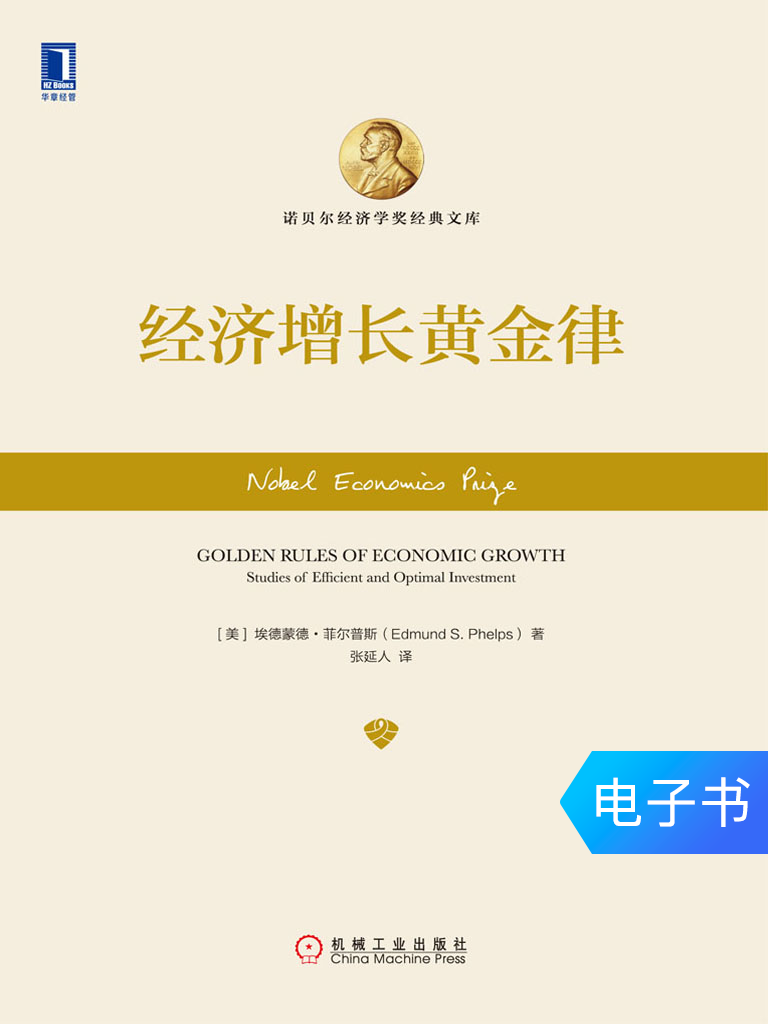 電子書 經濟增長黃金律在類目 數字閱讀, 出版物電子書, 經濟, 經濟其它中 - 來自Buy2taobao.com提供專業的淘寶代購服務
