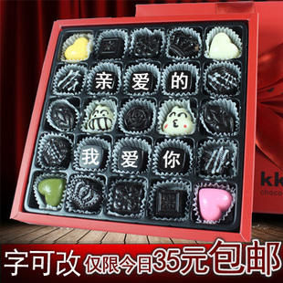  包邮生日白色情人节礼物品DIY手工黑白刻字巧克力礼盒装进口