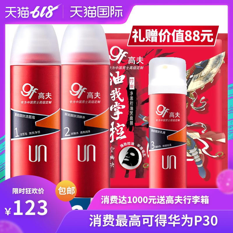 gf高夫男士护肤品套装聚能醒肤活肤水洁面泡乳液补水保湿收缩毛孔在类目 美容护肤/美体/精油, 面部护理套装中 - 来自Buy2taobao.com提供专业的淘宝代购服务