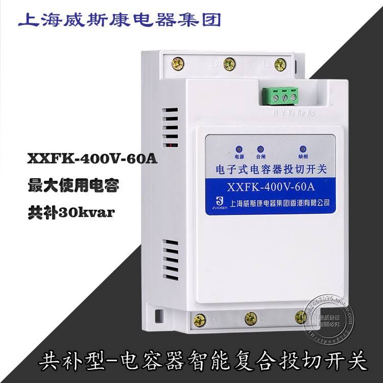 复合开关 电容器投切 400V-60A 三相智能投切开关 电容补偿柜用在类目 电子/电工, 其它中 - 来自Buy2taobao.com提供专业的淘宝代购服务