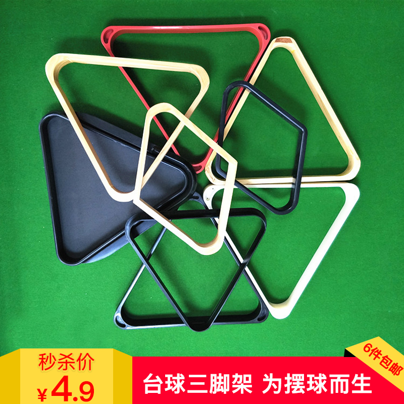 台球三角架 台球球框子 框球三角架 大号三角架 摆球框在类目 运动/瑜伽/健身/球迷用品, 台球, 台球三角架中 - 来自Buy2taobao.com提供专业的淘宝代购服务