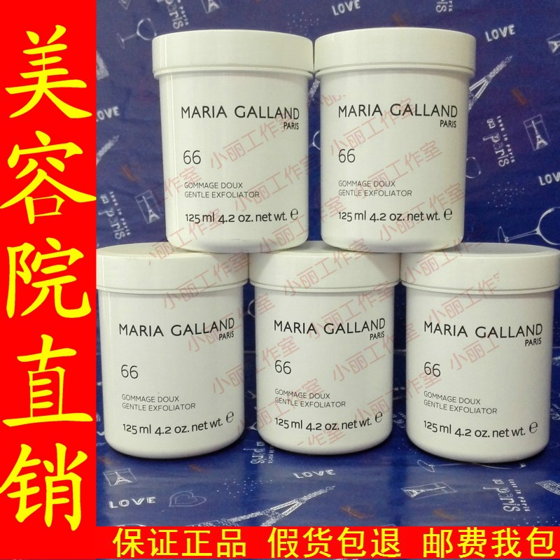 替代212号-《温和去角质》 玛丽嘉兰66 更生亮肌凝胶125ml 院装在类目 美容护肤/美体/精油, 洁面中 - 来自Buy2taobao.com提供专业的淘宝代购服务