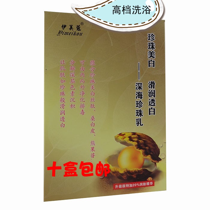 伊美蔻 乳三件盒装/体膜/奶膏/奶浴超值装在类目 洗护清洁剂/卫生巾/纸/香薰, 洗发沐浴/个人清洁, 身体清洁, 沐浴露中 - 来自Buy2taobao.com提供专业的淘宝代购服务