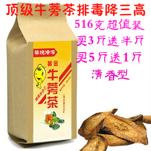  大片冷冻柴烧516克黄金牛蒡茶养生牛蒡茶新鲜牛蒡茶排毒降三高茶