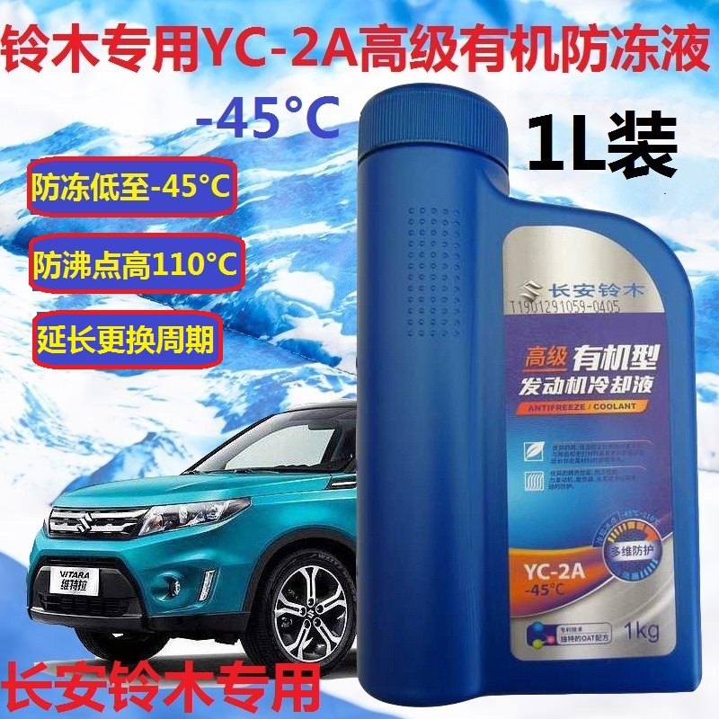 鈴木維特拉鋒馭啓悅天語雨燕羚羊新奧拓防凍液-45度冷卻液1L裝在類目 汽車/用品/配件/改裝, 汽車美容/保養/維修, 汽車養護品, 防凍液中 - 來自Buy2taobao.com提供專業的淘寶代購服務